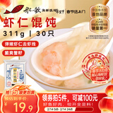 船歌鱼水饺 鲜虾蟹籽云吞野馄饨311g30只早餐抄手紫菜虾皮虾仁混沌年货送礼