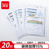 齐心（COMIX）加厚文件袋 20只A4按扣袋透明学生试卷收纳文件套塑料防水档案袋考试学习办公用品EA3012