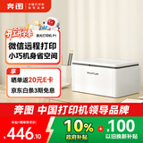 奔图（PANTUM）P1激光打印机家用 异地远程云打印 手机无线蓝牙配网 微信分享打印 小巧简约