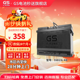 GS杰士汽车电瓶蓄电池原厂适配免维护55D23L-KR 上门安装以旧换新