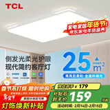 TCL照明 LED客厅灯简约灯具套餐客厅吸顶灯知玉系列三色调光无忧安装
