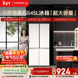 卡萨帝（Casarte）原石645升十字门冰箱三系统主动除菌一级能效超大容量BCD-645WGCTDM7Y9U1政府补贴15%