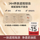 FOMIX养肤气垫山茶花奢14H长效锁妆防水控油 01+02+03试用装520