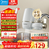 美的（Midea）净水器水龙头过滤器家用自来水过滤器净水器直饮厨房卫生间通用除余氯除水垢双出水可清洗滤芯 行业爆款：1机2芯【10级精滤+到手4根滤芯】