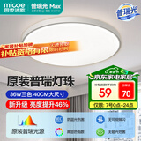 四季沐歌（MICOE）照明 卧室灯led吸顶灯现代简约灯具客厅灯饰书房阳台餐厅灯薄款 36W 望月-普瑞光源40cm三色调光