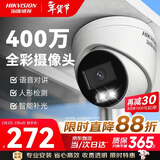 海康威视（HIKVISION）监控摄像头 400万高清全彩夜视poe半球 网线供电室内有线网络摄像机可对讲DS-IPC-K34HV2-LT 2.8mm