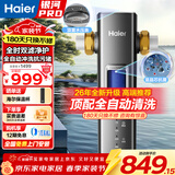 海尔（Haier）前置过滤器全屋净水器家用顶配款上市智能自动冲洗可视化双网反冲洗HQZ60-HFAZ26银河Pro 旗舰智能冲洗前置
