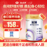 南山臻典淑睡奕睡助成人女士睡眠奶粉高钙高铁改善中老年失眠深度睡眠不足 700g*1罐体验装【送氨基丁酸3条】