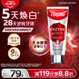 高露洁（Colgate）无水红管酵素美白牙膏101g活性酵素去黄去渍去口臭清新口气亮白