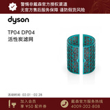 戴森（DYSON） 空净风扇滤网 【活性炭滤网】