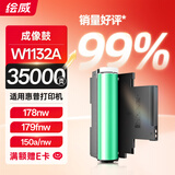 绘威W1132A成像鼓118a 适用惠普178nw硒鼓 179fnw打印机墨盒 150a粉盒 150nw 150w 179nw碳粉盒 W2080a感光鼓