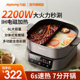 九阳电火锅IH秒涮鸳鸯锅电磁加热2200W大火力电热锅家用多功能锅6L升烤涮肉分体式电炒锅 6L -【鸳鸯锅】G3