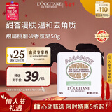 欧舒丹甜扁桃磨砂皂50g温和清洁去角质沐浴肥皂便携法国进口新年礼物