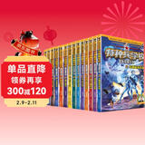 特种兵学校-星际探索系列（套装1-16册）特种兵学校第二大部，开启宇宙新战场，培养内心强大的孩子，敢于直面困难，未来科技探索，男孩女孩都要读的励志小说，培养自信独立的好品质【下单送少年军校】