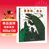 最爱的，是我 宫西达也作品 3-6岁 蒲蒲兰绘本 儿童年货节送礼