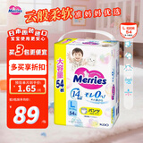 花王（KAO）妙而舒婴儿拉拉裤学步裤尿不湿 L54片/包 1包装 舒适透气