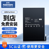 诺希 适用于ipad mini4电池【3C认证丨免费到店安装】苹果平板电脑内置大容量电池 A1538/A1550/A1546