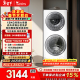 小天鹅（LittleSwan）分区双区洗 滚筒洗衣机全自动 13KG懒人洗衣机 TGG13E 5KG上筒 以旧换新国家补贴 京东自营 内衣洗