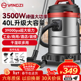 扬子吸尘器工业峰值3500W大功率大吸力家用商用车用装修开荒美缝酒店办公室干湿吹多用40升桶式吸尘机