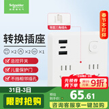 施耐德电气 86型转换插头/转换插座 一转四转换插头 2五孔+2两孔+2A+1C总控