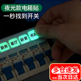 书珊电箱开关标识贴配电箱电表箱标识贴开关贴纸夜光空开家用电箱标签贴   夜光款57贴