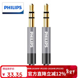 飞利浦(PHILIPS)AUX音频线 3.5mm公对公车载连接线笔记本电脑手机耳机音响箱车用转换对录线 2米 