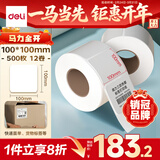 得力（deli）100*100mm 500张*12卷 薄荷海三防热敏标签纸 货物条码不干胶打印纸ZG169【适配4寸标签机888B等】