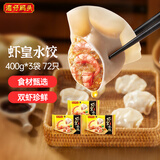 湾仔码头虾皇水饺400g24只*3早餐食品速食半成品面点饺子