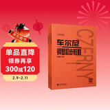 拜厄钢琴基本教程、哈农钢琴练指法、车车尔尼钢琴初步教程599 大音符版（套装共三册）钢琴基础教程 钢琴书