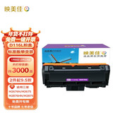 映美佳 三星D116L粉盒大容量 适用三星M2676N M2675 M2876HN M2626D M2826ND M2825DW M2875 M2836DW