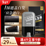 韩玫魅遮白发神器不掉色一次性染发笔美发棒遮盖笔补色补发根黑色