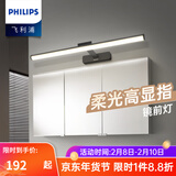 飞利浦（PHILIPS） LED镜前灯浴室卫生间柜灯可调角度化妆洗漱台橱柜灯衣柜灯壁灯 11.5W冷白光6500K雅黑70CM