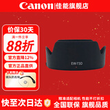 佳能（Canon） 相机遮光罩 佳能镜头遮光罩 单反相机 微单相机遮阳罩 品牌EW-73D【适合RF 24-105 STM】