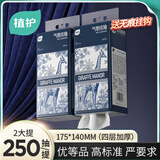 植护悬挂式抽纸4层250抽*2提餐巾纸巾厨房厕纸面巾纸擦手纸