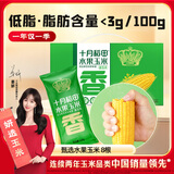 十月稻田 水果甜玉米 8根 3.52斤 真空开袋即食 低脂早餐 新年礼盒 粗粮