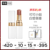 香奈儿（Chanel）可可小姐唇膏3g白管口红(914号焦糖色)滋润保湿情人节礼物送女友