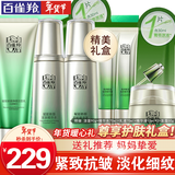 百雀羚（PECHOIN）套装 肌初赋活礼盒 抗皱提拉紧致淡化细纹保湿护肤化妆品女官方 [淡纹特惠]洁面+水+乳液+精华液+面霜