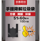 京惠思创可降解加厚背心式垃圾袋分类塑料袋家用袋子 51*60cm 黑色100只