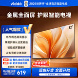 Vidda R32  海信电视 32英寸 金属全面屏 莱茵低蓝光护眼智能液晶电视以旧换新32V1FD-R 32英寸