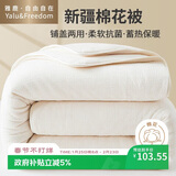 雅鹿·自由自在新疆棉花被子2x2.3米冬棉被200x230cm棉絮被芯 单双人保暖4斤棉本