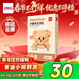 得力（deli）黄油小熊护眼A4打印纸 70g500张单包复印纸 学生作业草稿纸 双面打印作业 HY351【护眼本色】