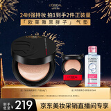 欧莱雅黑胖子气垫240持久遮瑕控油BB霜保湿粉底液生日礼物直播专享