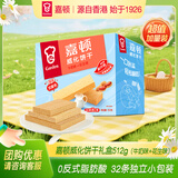 嘉顿（Garden）威化饼干整盒512g牛奶味+花生味休闲零食独立包装礼盒团购礼物