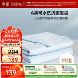 水星家纺被子空调被夏凉被A类七孔纤维双人夏被子约3.6斤220*240cm