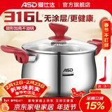 爱仕达汤锅316L不锈钢厨房家用小加厚电磁炉煤气灶专用大号炖煮汤锅具 316L不锈钢汤锅 20cm 3.6L