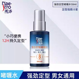 美涛强劲定型啫喱水50ml便携装 出差旅行飞机可携带  8星强劲定型 50ml*1瓶装