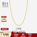 周生生18K黄色黄金锁骨彩金项链 女款素链04800N18KY 45厘米