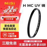 耐司（NiSi）MC UV 39mm UV镜 双面多层镀膜39毫米uv滤镜保护镜头无暗角单反微单滤光镜佳能尼康索尼相机滤镜