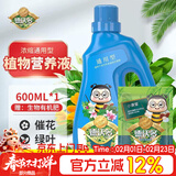 德沃多 植物营养液通用600ml+生物有机肥花卉植物花肥料水培绿植液体肥