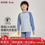俞兆林儿童保暖内衣男女童秋衣秋裤宝宝加厚中领德容套装 奶油蓝 140 
